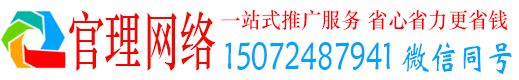 册亨官理百度推广平台